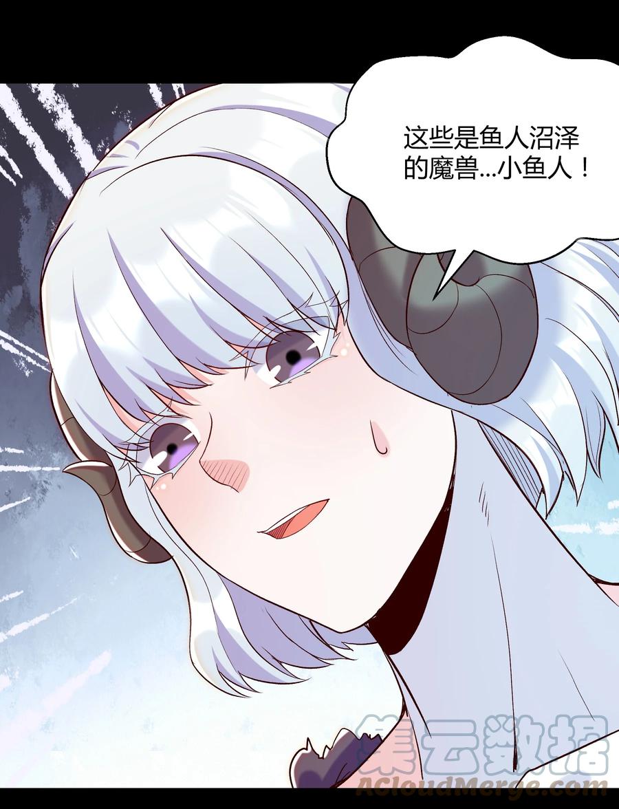 《大魔法师只能靠妹子补魔的冒险》019 鱼人永不败 第43页