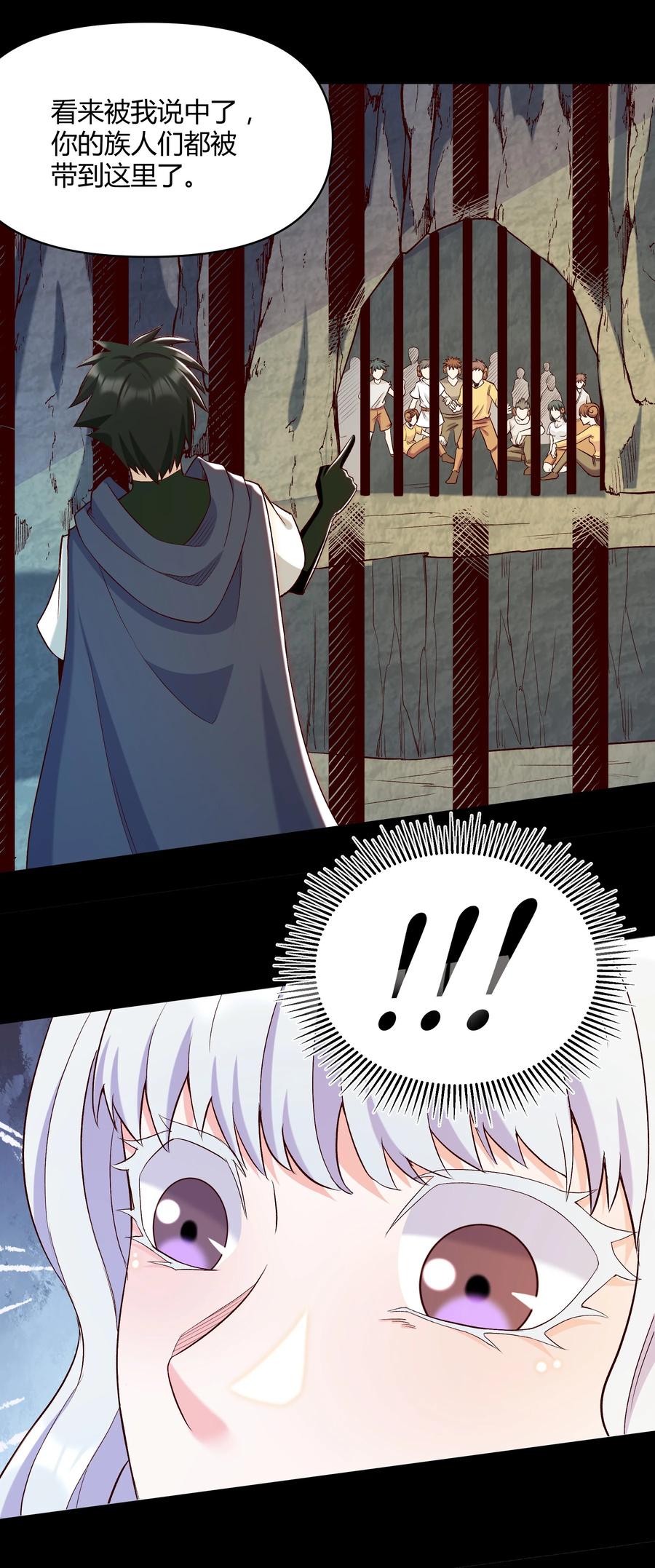 《大魔法师只能靠妹子补魔的冒险》019 鱼人永不败 第44页