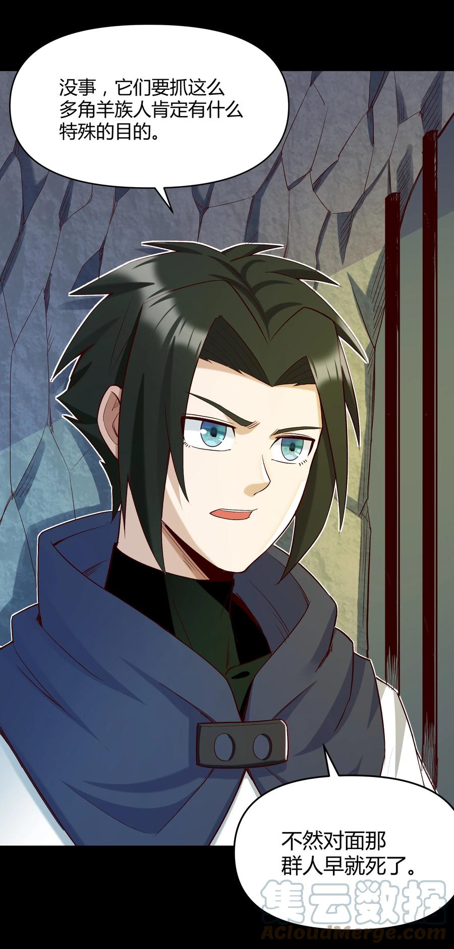 《大魔法师只能靠妹子补魔的冒险》019 鱼人永不败 第46页