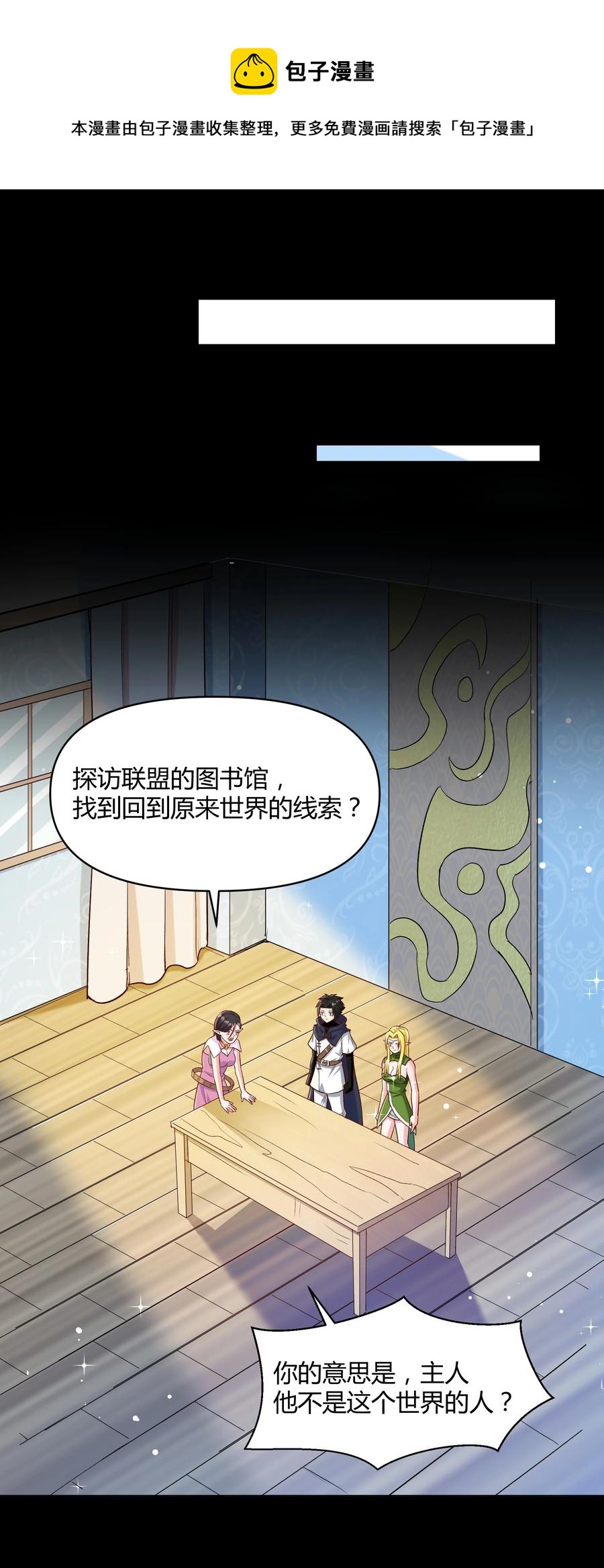 《大魔法师只能靠妹子补魔的冒险》019 鱼人永不败 第5页