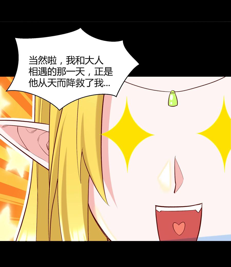 《大魔法师只能靠妹子补魔的冒险》019 鱼人永不败 第6页