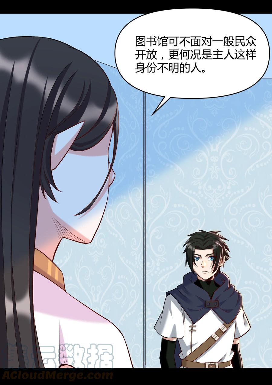 《大魔法师只能靠妹子补魔的冒险》019 鱼人永不败 第7页