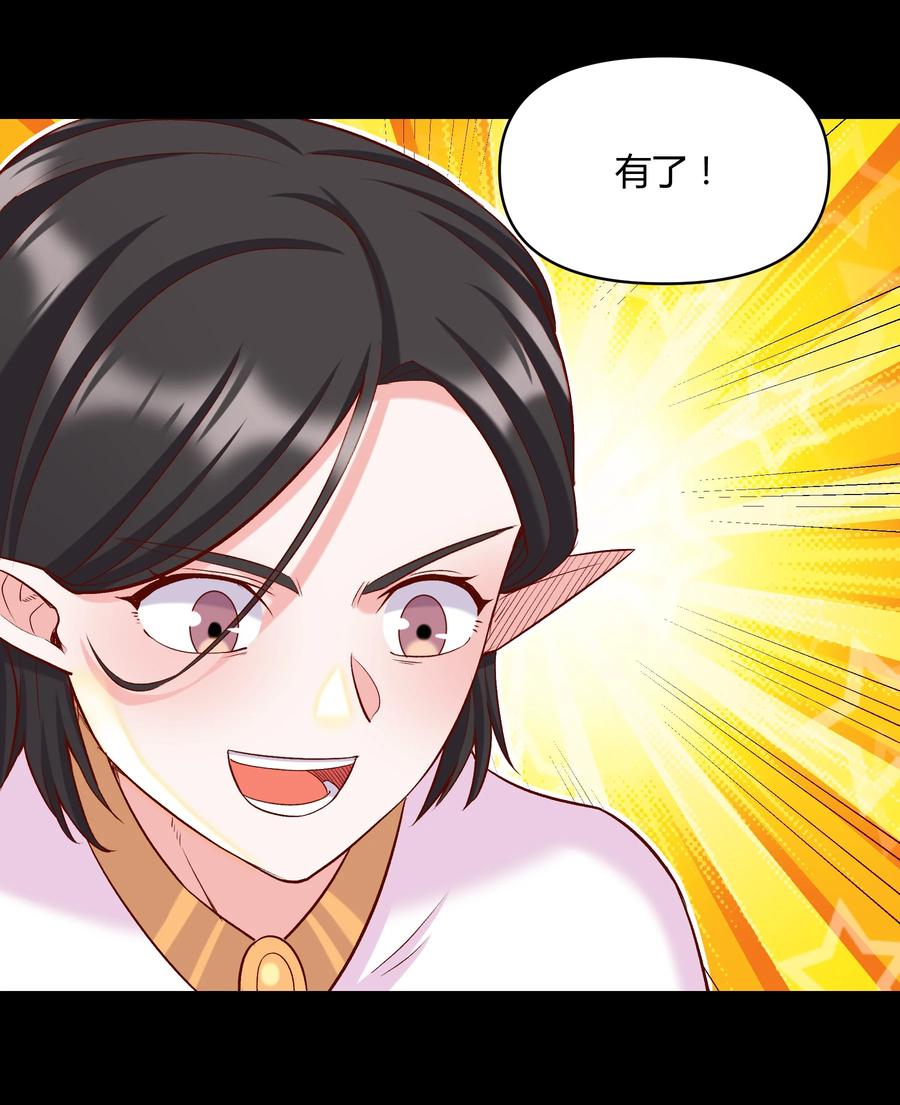 《大魔法师只能靠妹子补魔的冒险》019 鱼人永不败 第8页