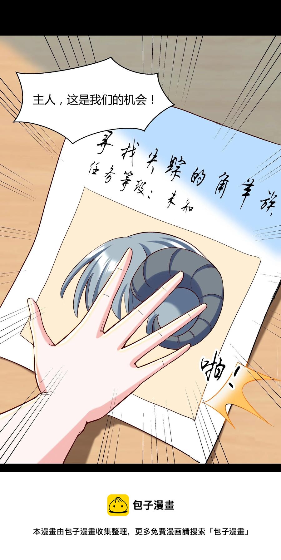 《大魔法师只能靠妹子补魔的冒险》019 鱼人永不败 第9页