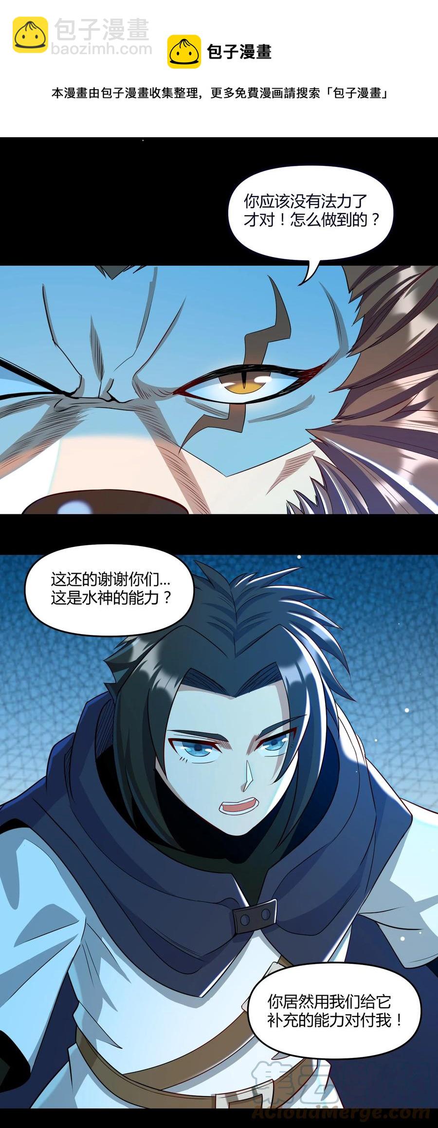 《大魔法师只能靠妹子补魔的冒险》023 三大势力 第13页