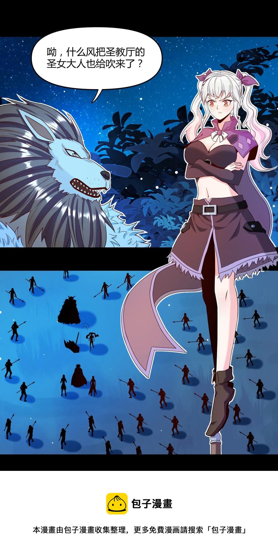 《大魔法师只能靠妹子补魔的冒险》023 三大势力 第21页