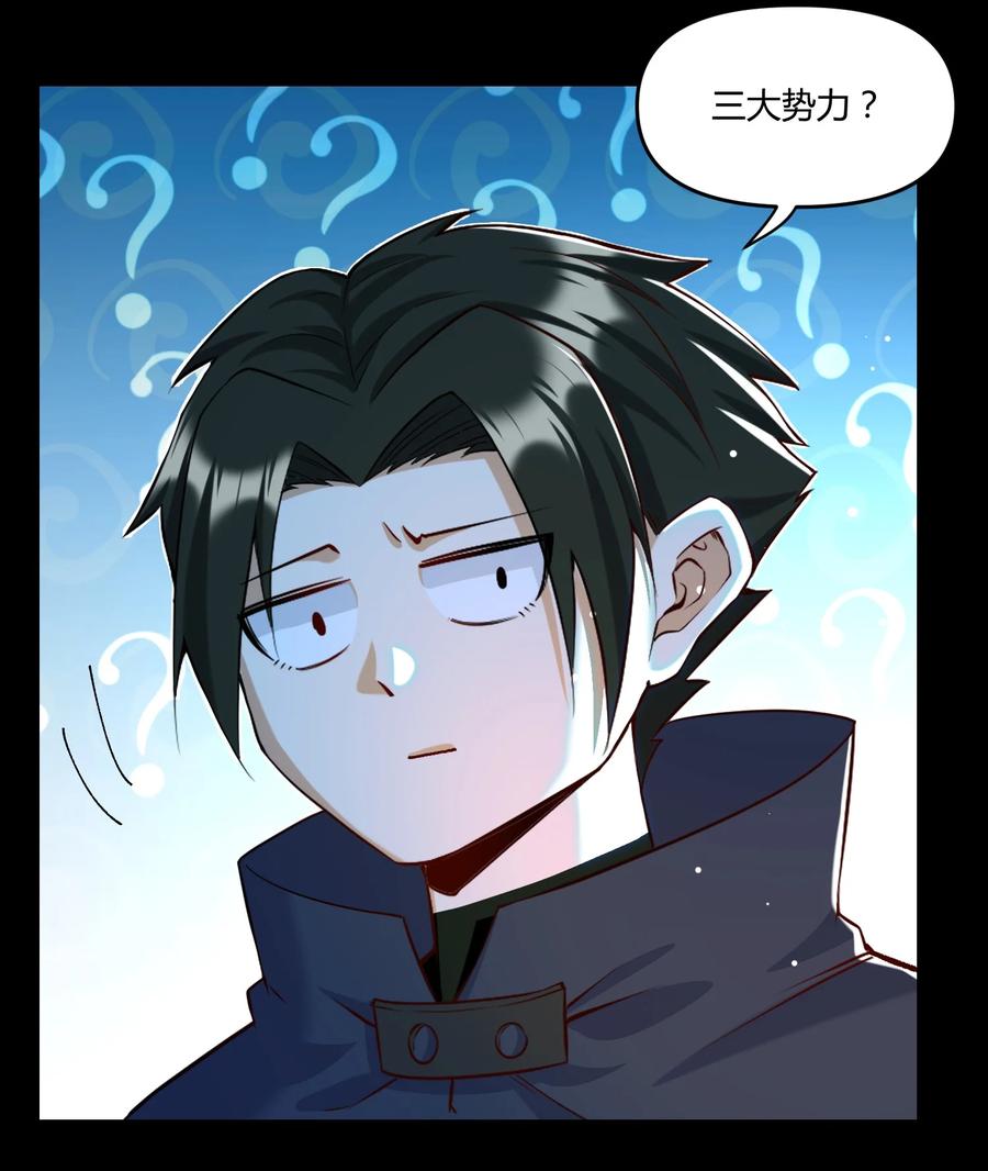 《大魔法师只能靠妹子补魔的冒险》023 三大势力 第23页