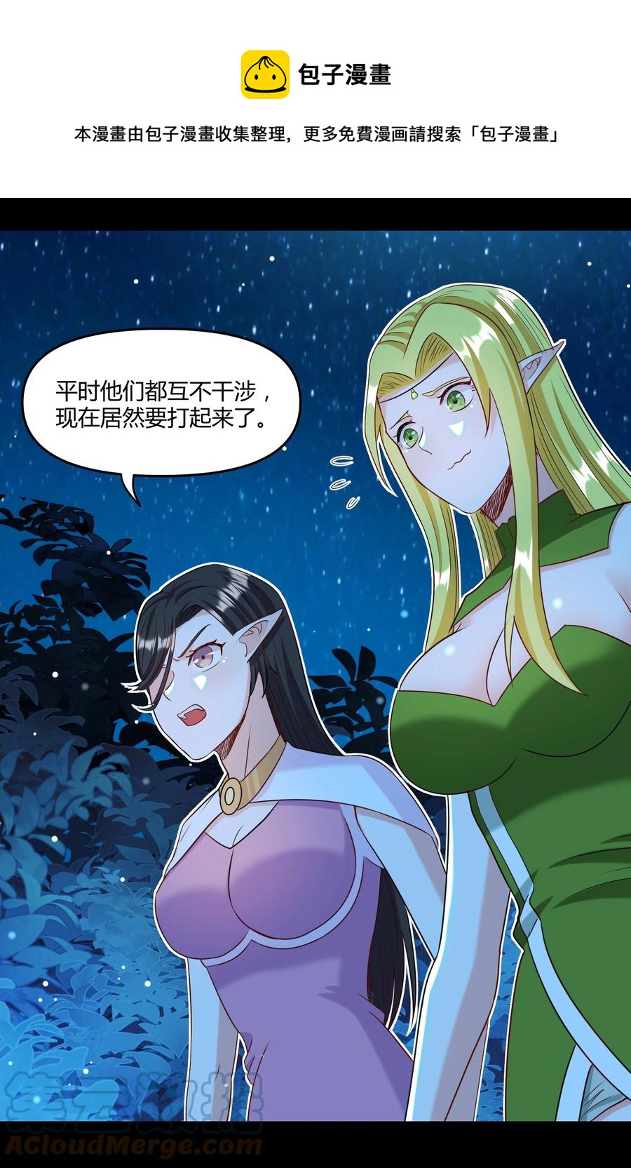 《大魔法师只能靠妹子补魔的冒险》023 三大势力 第25页