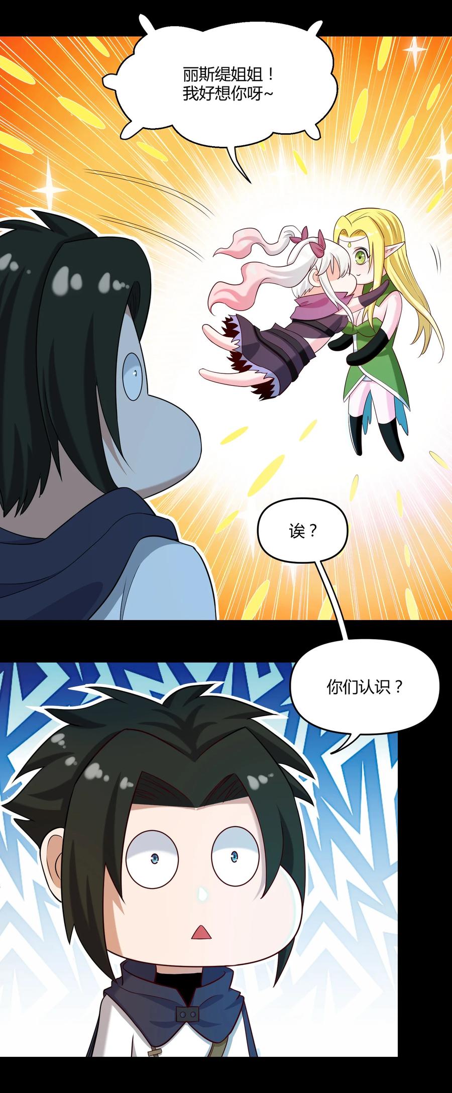 《大魔法师只能靠妹子补魔的冒险》023 三大势力 第32页