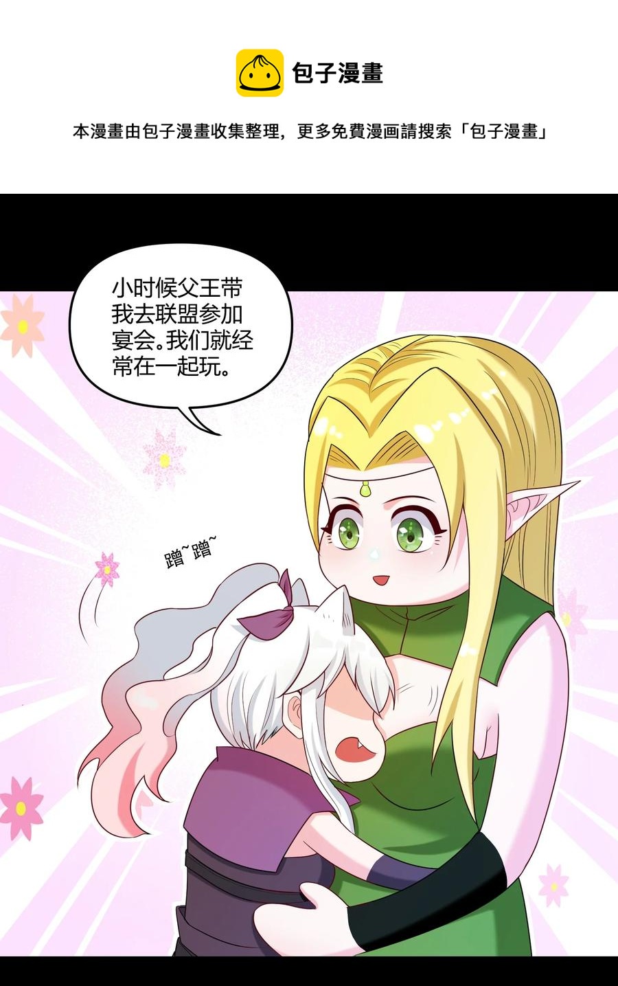《大魔法师只能靠妹子补魔的冒险》023 三大势力 第33页