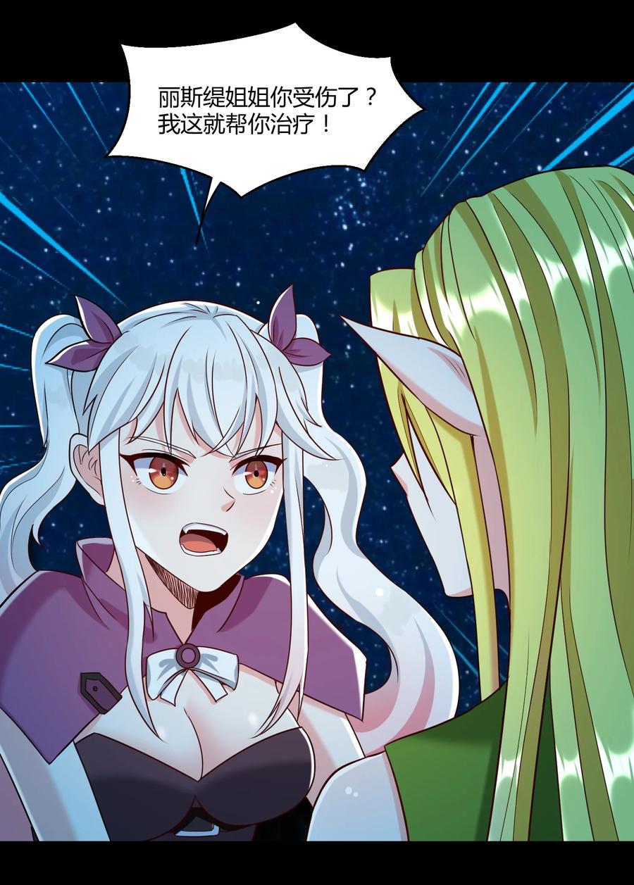 《大魔法师只能靠妹子补魔的冒险》023 三大势力 第35页