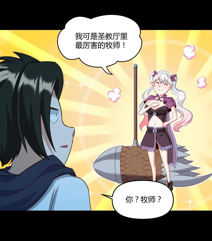 《大魔法师只能靠妹子补魔的冒险》023 三大势力 第36页