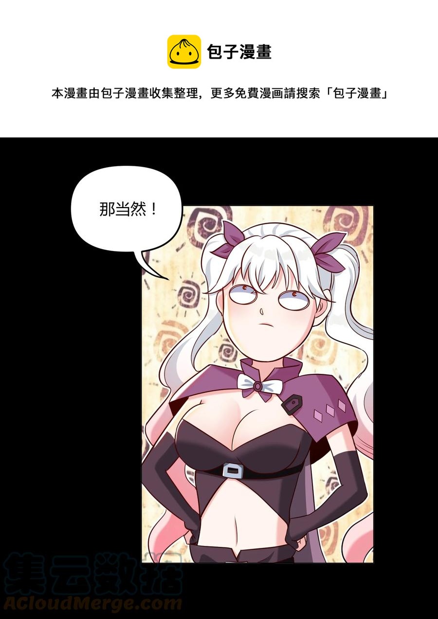 《大魔法师只能靠妹子补魔的冒险》023 三大势力 第37页