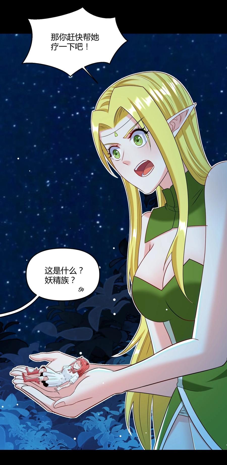《大魔法师只能靠妹子补魔的冒险》023 三大势力 第38页