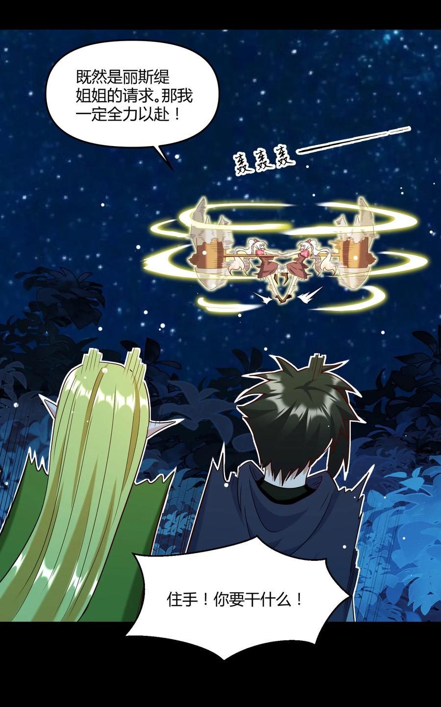 《大魔法师只能靠妹子补魔的冒险》023 三大势力 第39页