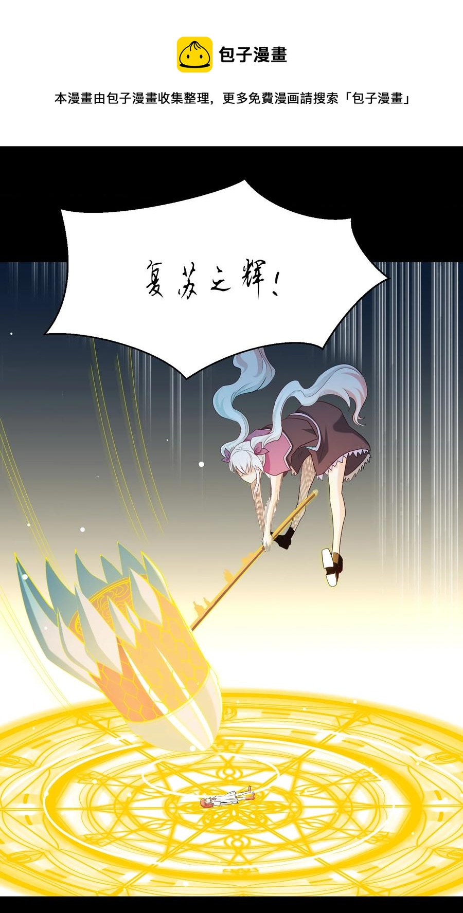《大魔法师只能靠妹子补魔的冒险》023 三大势力 第41页