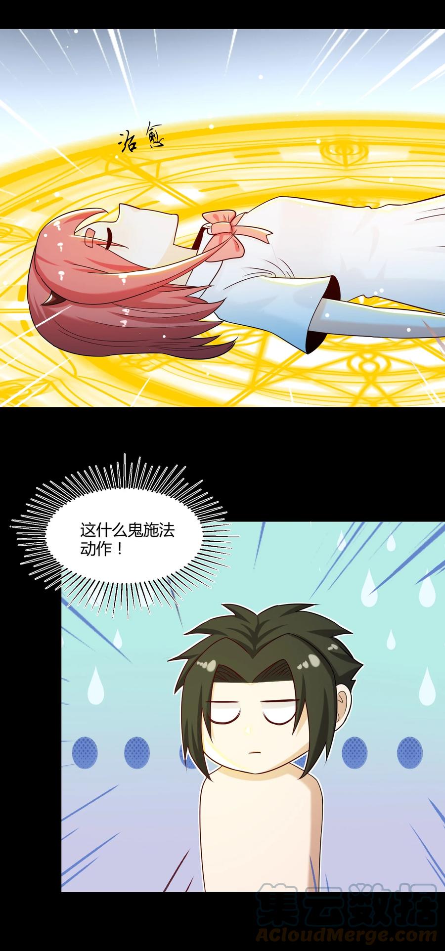 《大魔法师只能靠妹子补魔的冒险》023 三大势力 第43页