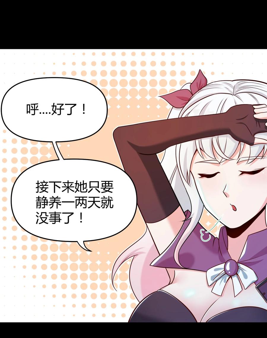 《大魔法师只能靠妹子补魔的冒险》023 三大势力 第44页