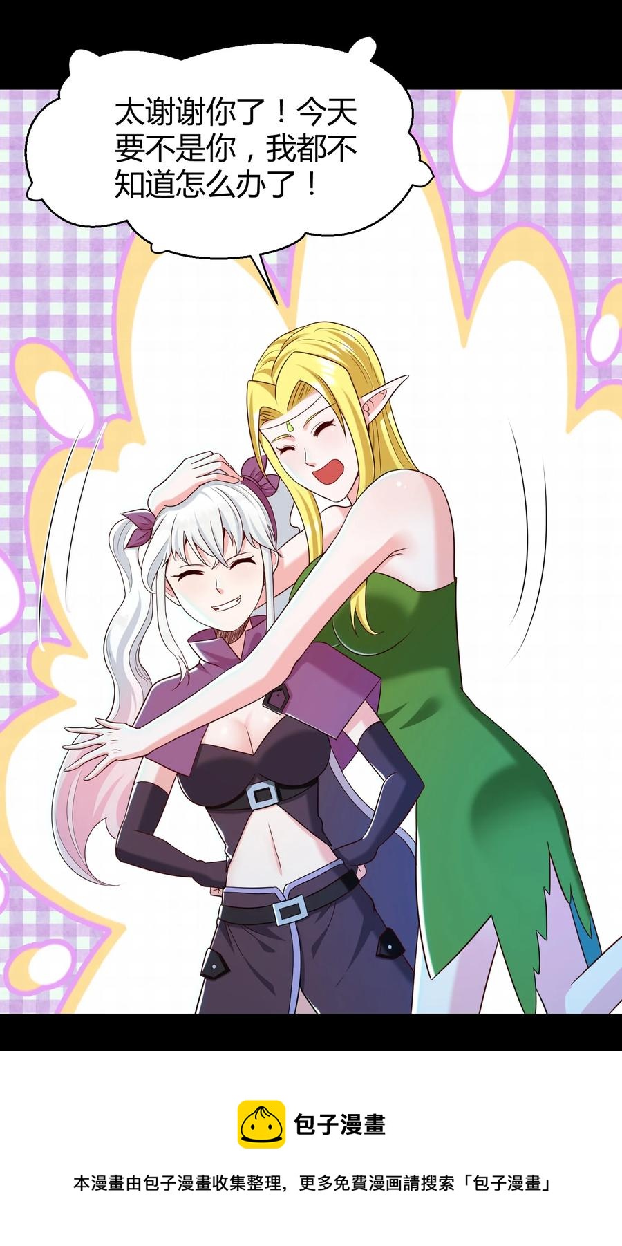 《大魔法师只能靠妹子补魔的冒险》023 三大势力 第45页