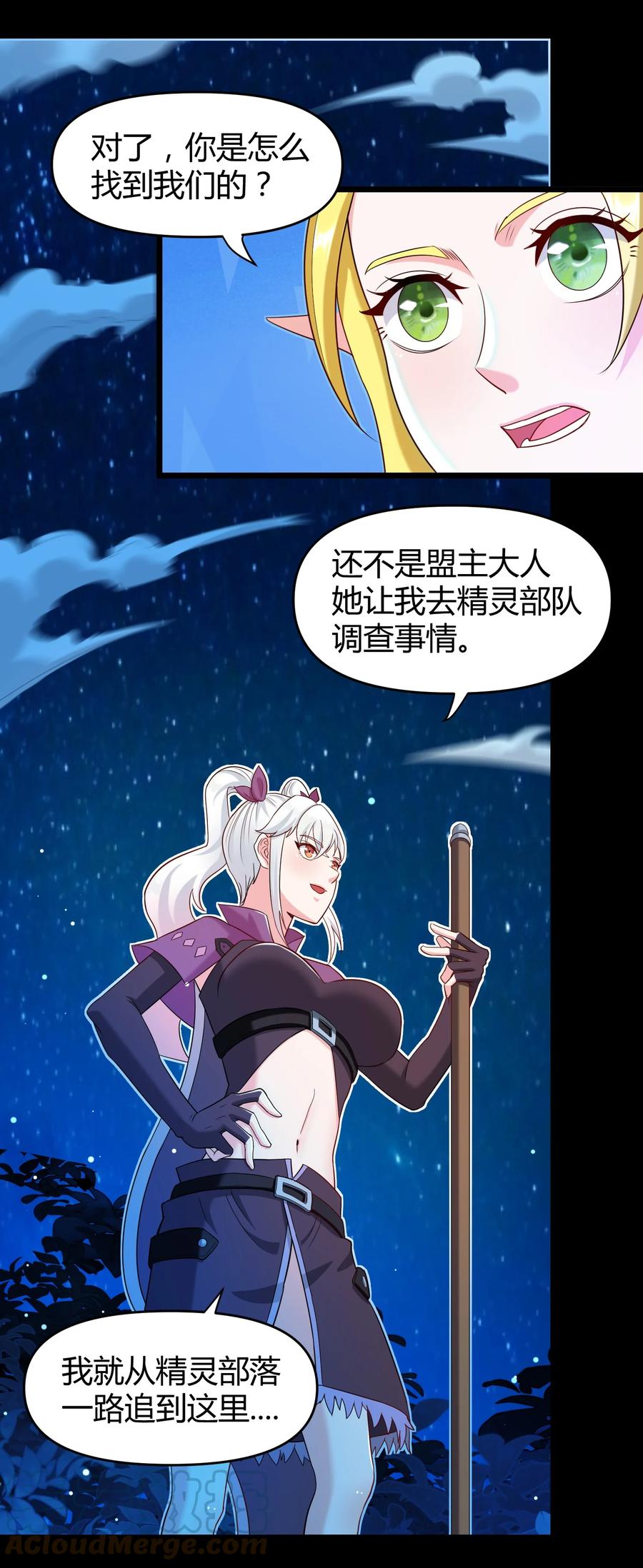 《大魔法师只能靠妹子补魔的冒险》023 三大势力 第46页