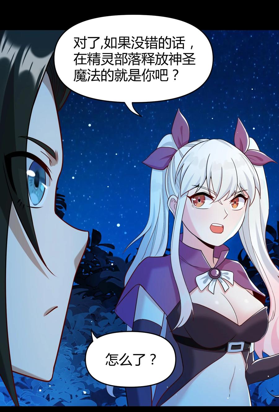 《大魔法师只能靠妹子补魔的冒险》023 三大势力 第47页