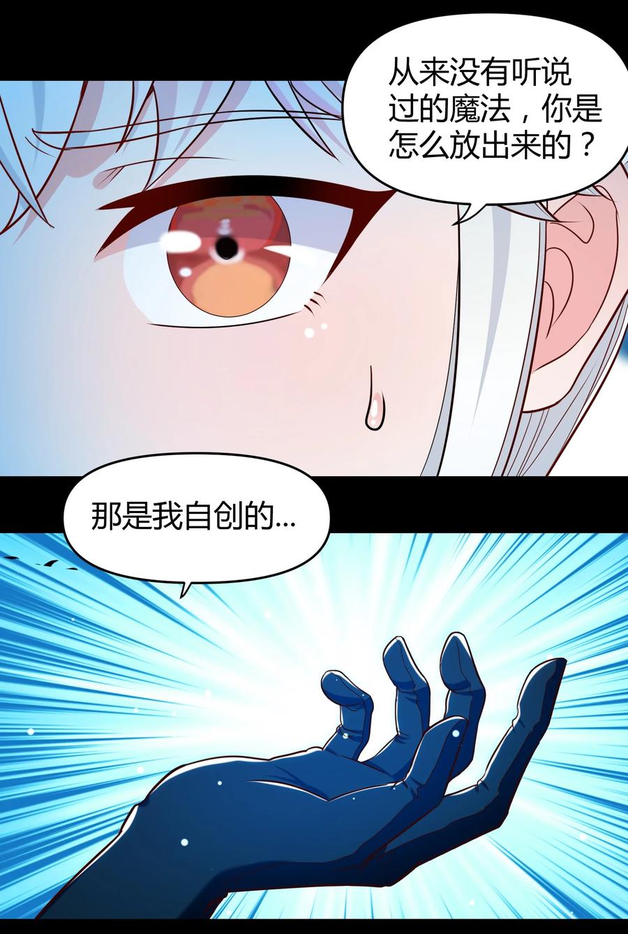 《大魔法师只能靠妹子补魔的冒险》023 三大势力 第48页