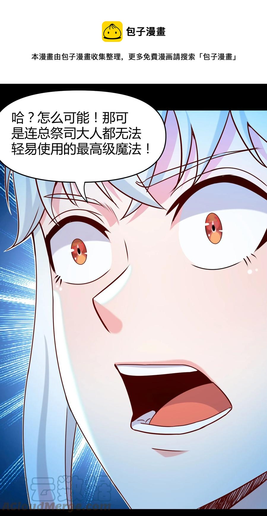 《大魔法师只能靠妹子补魔的冒险》023 三大势力 第49页