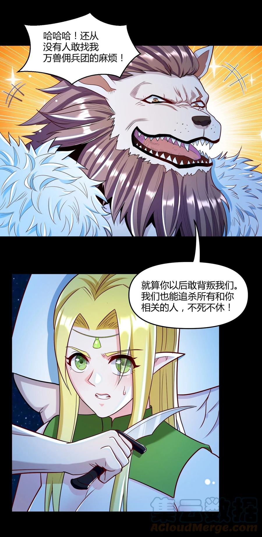 《大魔法师只能靠妹子补魔的冒险》023 三大势力 第4页
