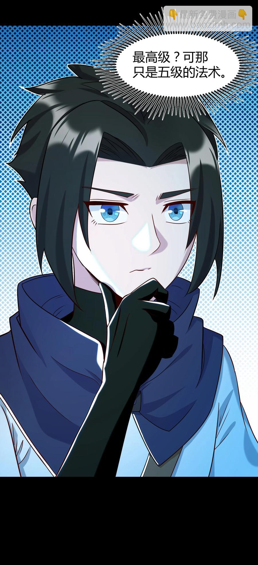 《大魔法师只能靠妹子补魔的冒险》023 三大势力 第50页
