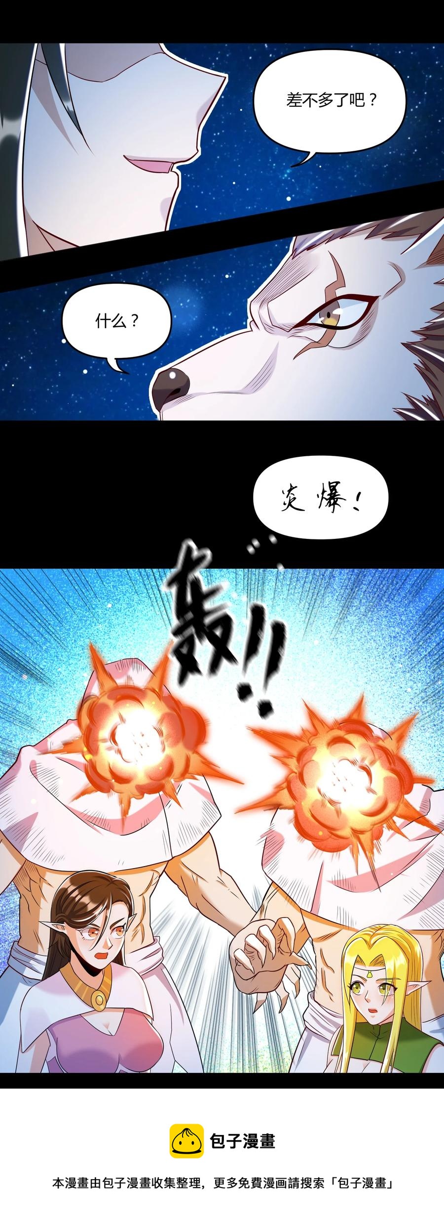 《大魔法师只能靠妹子补魔的冒险》023 三大势力 第5页