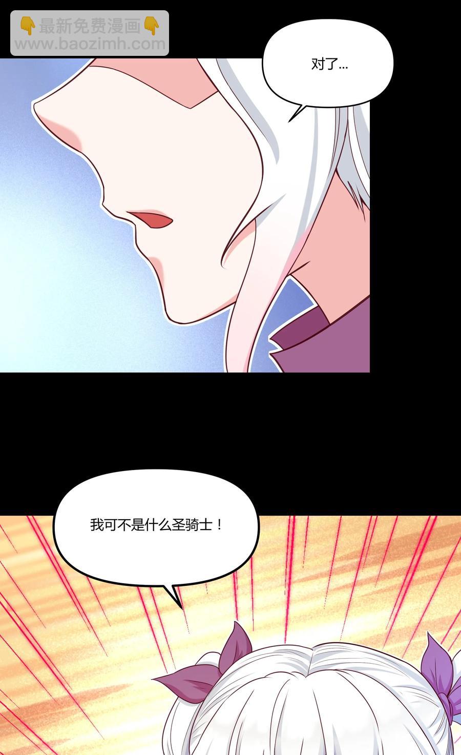 《大魔法师只能靠妹子补魔的冒险》022 狮子莱恩 第11页
