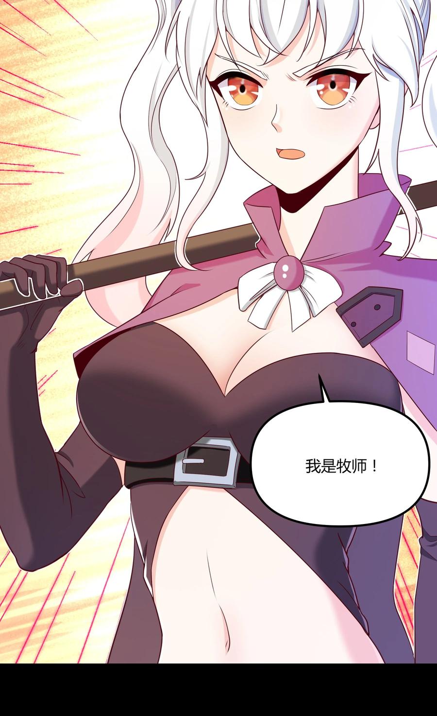 《大魔法师只能靠妹子补魔的冒险》022 狮子莱恩 第12页