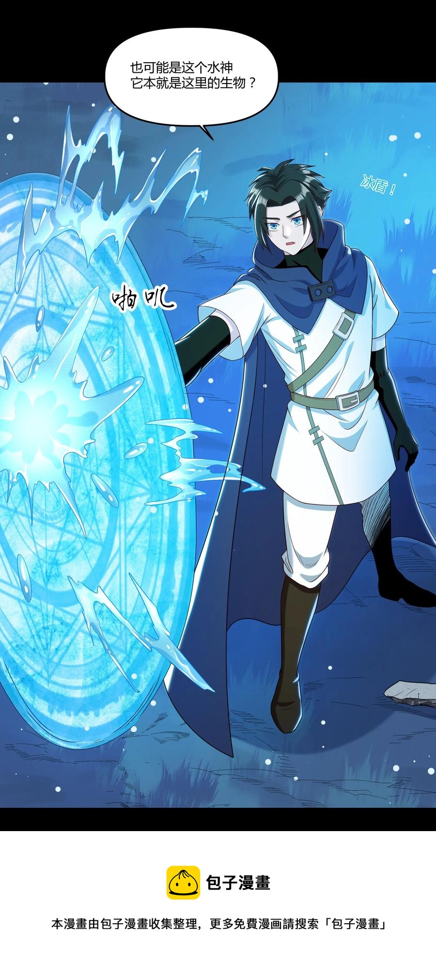 《大魔法师只能靠妹子补魔的冒险》022 狮子莱恩 第17页