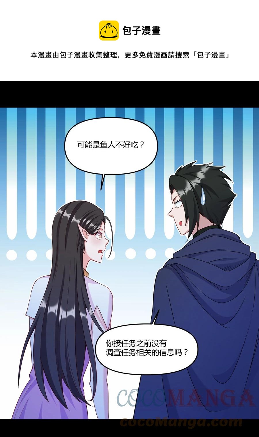 《大魔法师只能靠妹子补魔的冒险》022 狮子莱恩 第25页