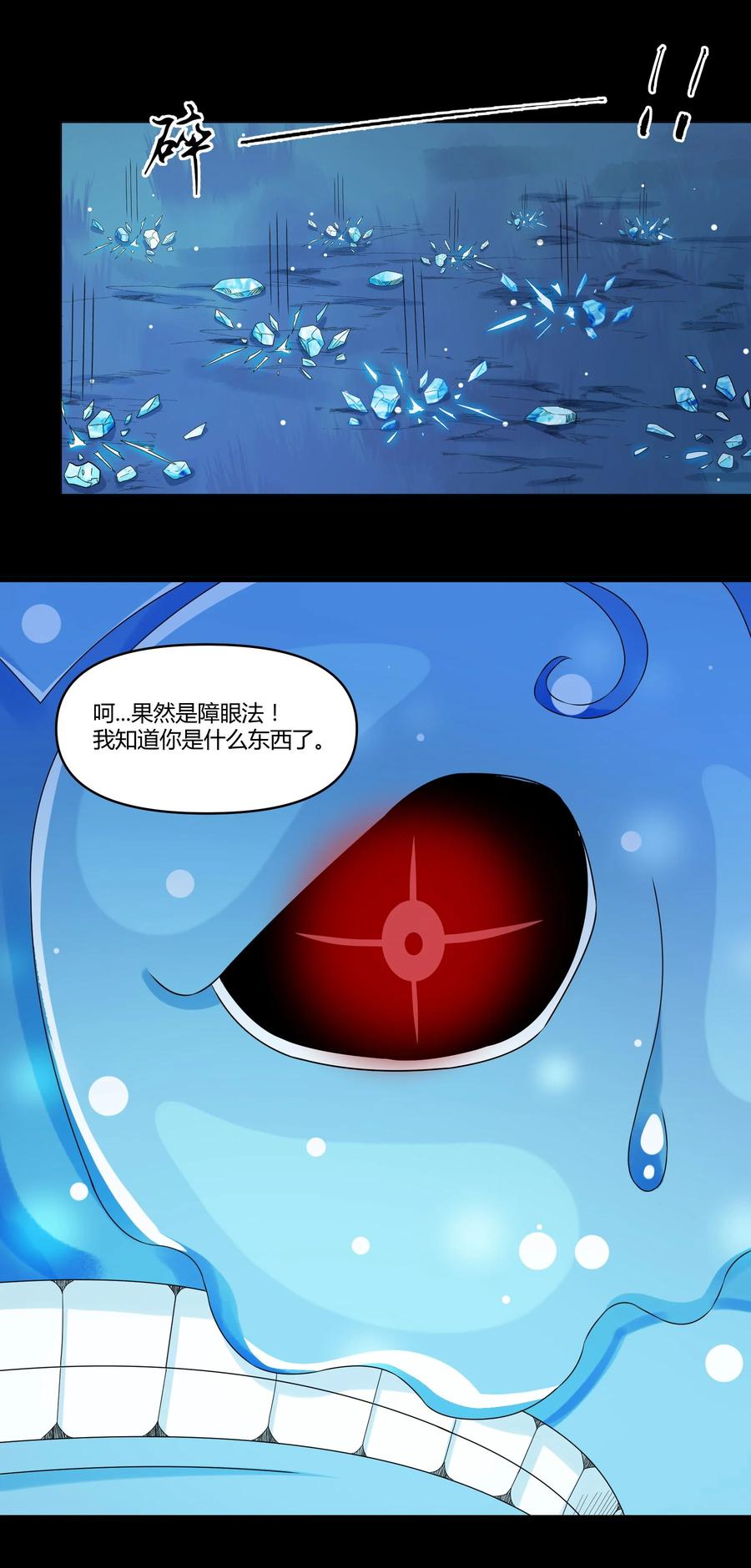 《大魔法师只能靠妹子补魔的冒险》022 狮子莱恩 第32页