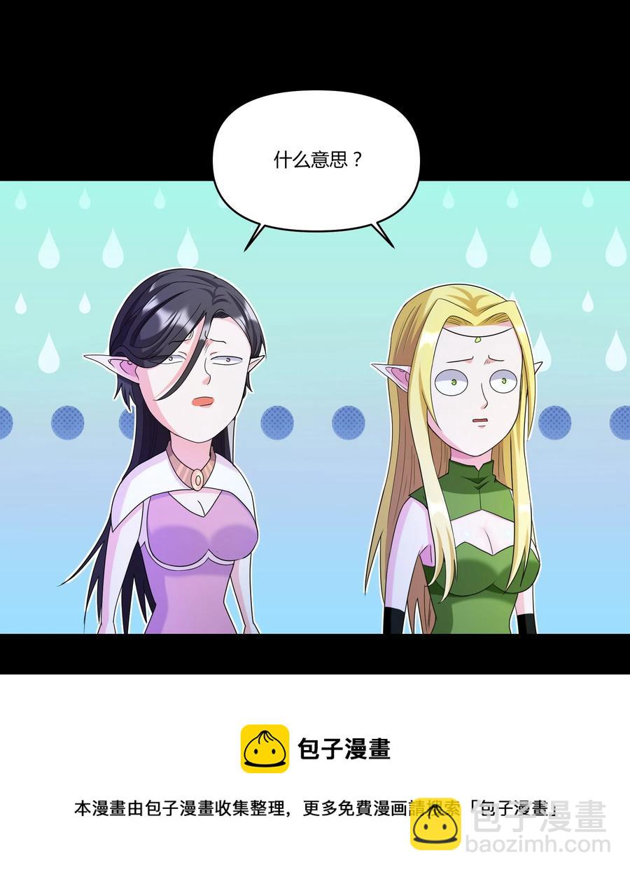 《大魔法师只能靠妹子补魔的冒险》022 狮子莱恩 第33页