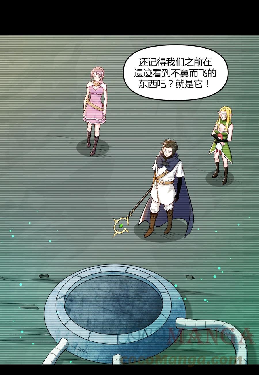 《大魔法师只能靠妹子补魔的冒险》022 狮子莱恩 第34页