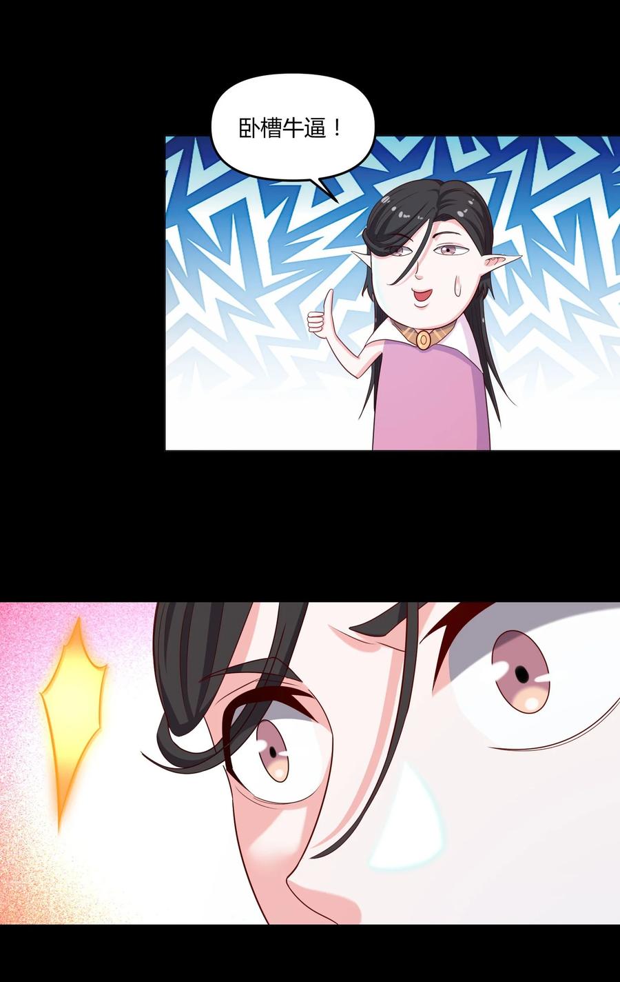 《大魔法师只能靠妹子补魔的冒险》022 狮子莱恩 第44页