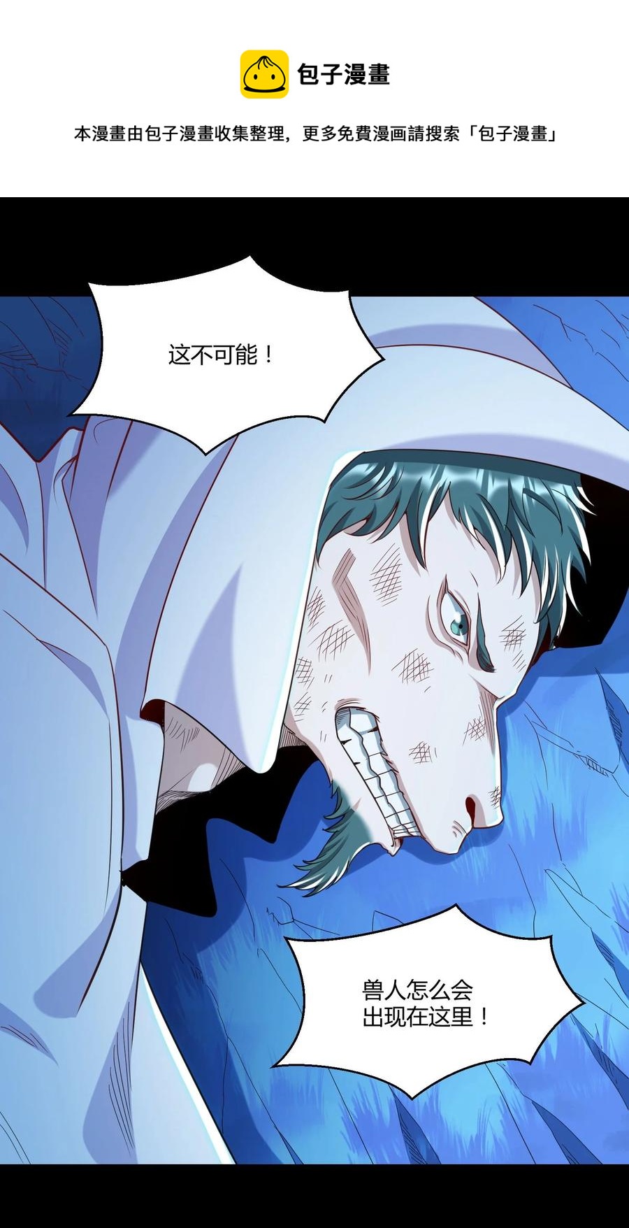 《大魔法师只能靠妹子补魔的冒险》022 狮子莱恩 第45页