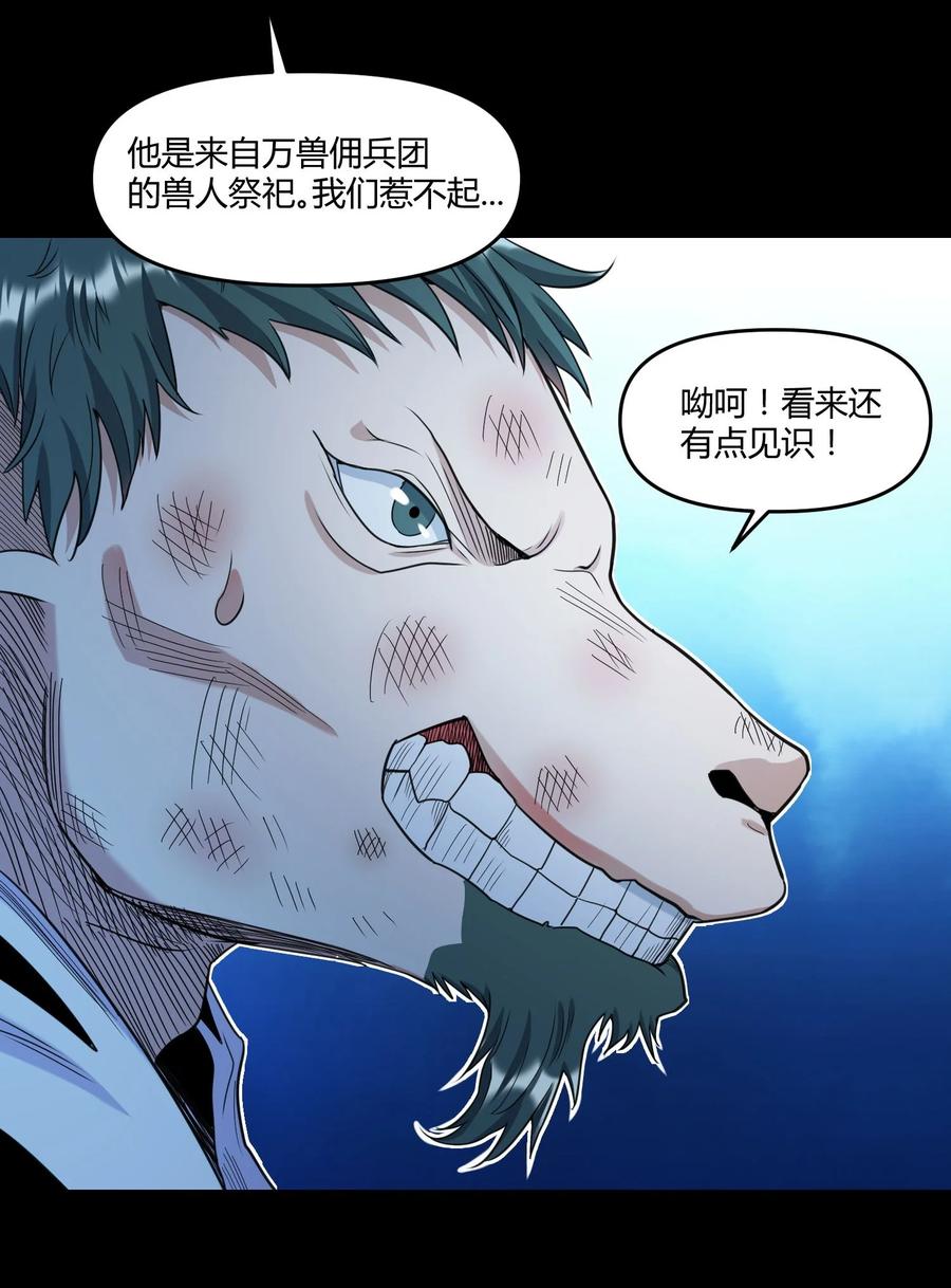 《大魔法师只能靠妹子补魔的冒险》022 狮子莱恩 第48页