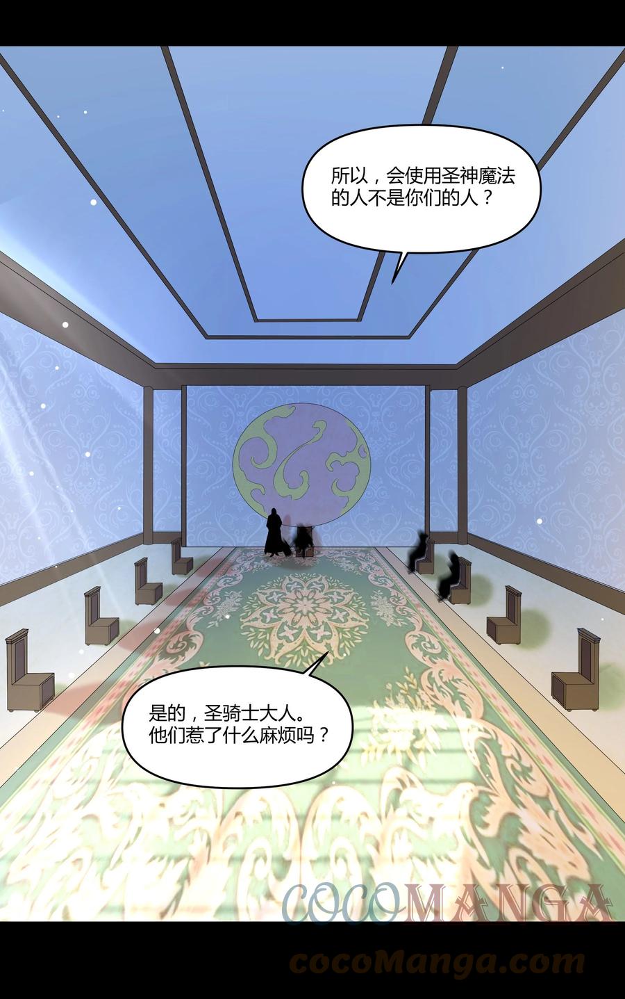 《大魔法师只能靠妹子补魔的冒险》022 狮子莱恩 第4页