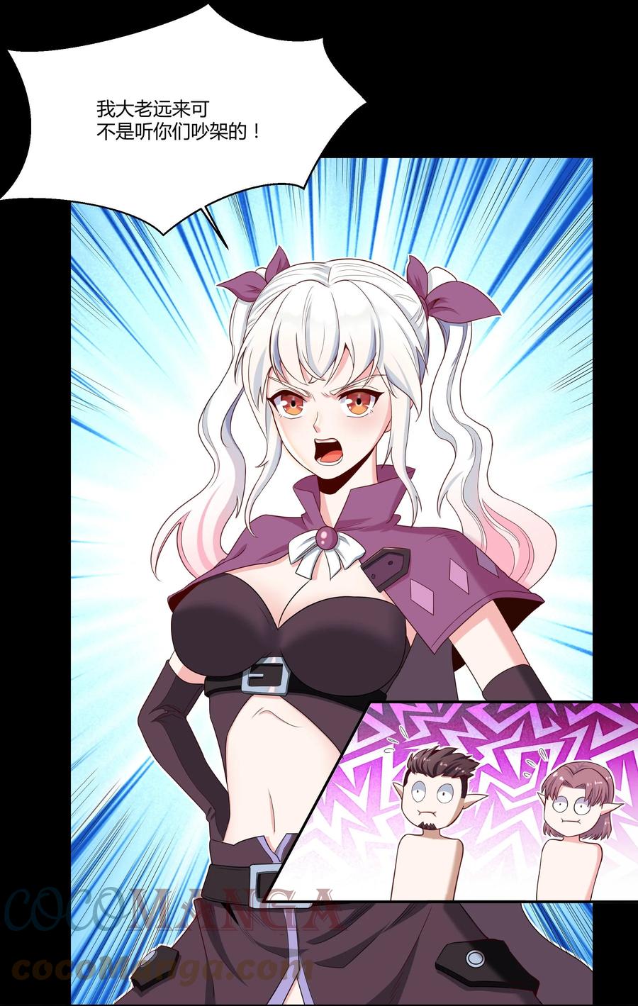 《大魔法师只能靠妹子补魔的冒险》022 狮子莱恩 第7页