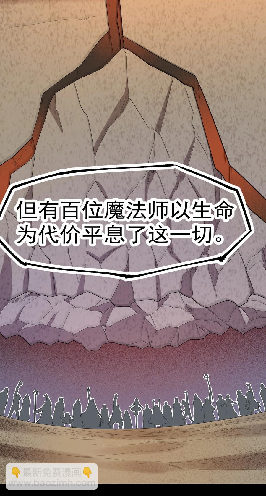 《大魔法师只能靠妹子补魔的冒险》024 什么叫恐惧 第15页