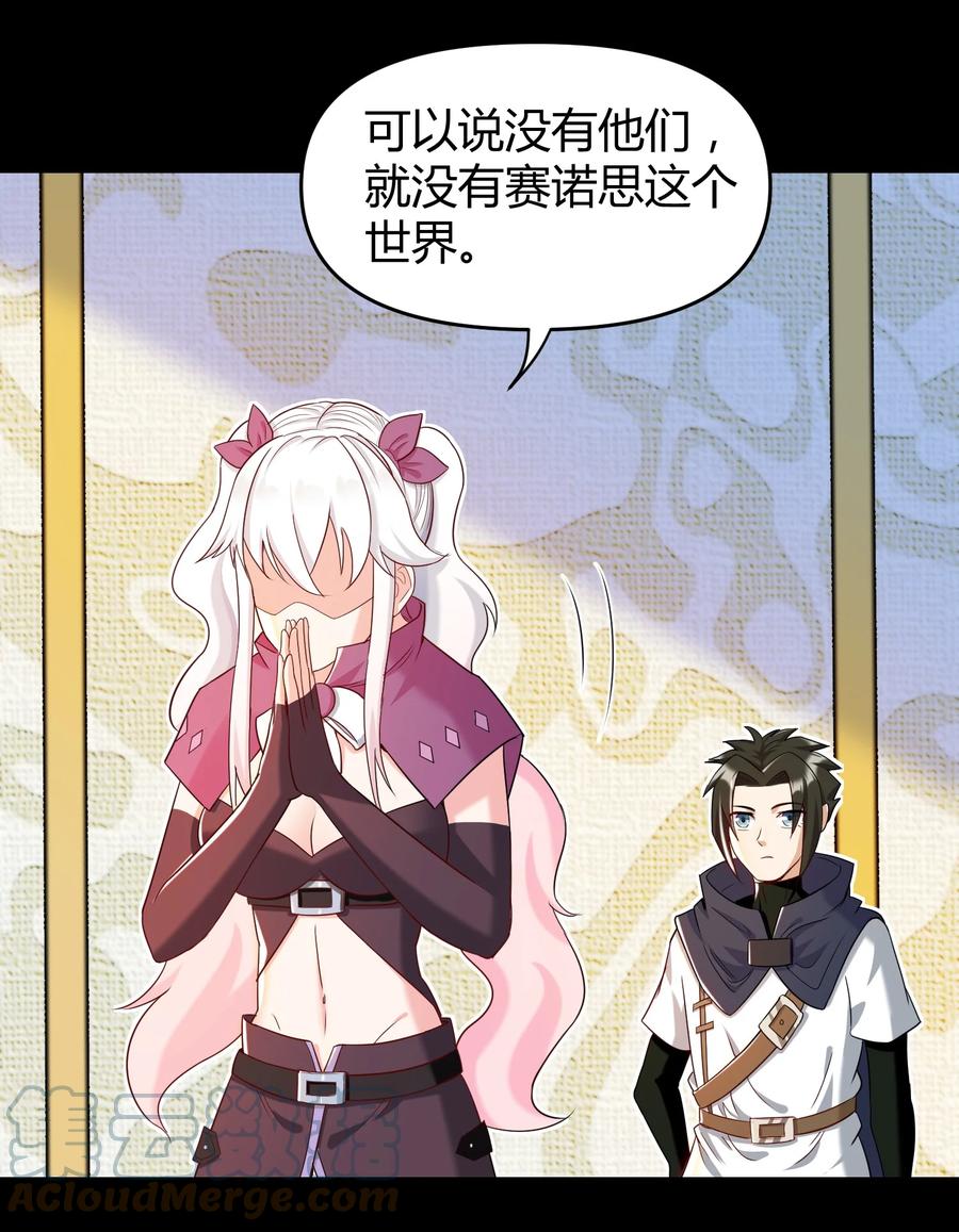 《大魔法师只能靠妹子补魔的冒险》024 什么叫恐惧 第16页