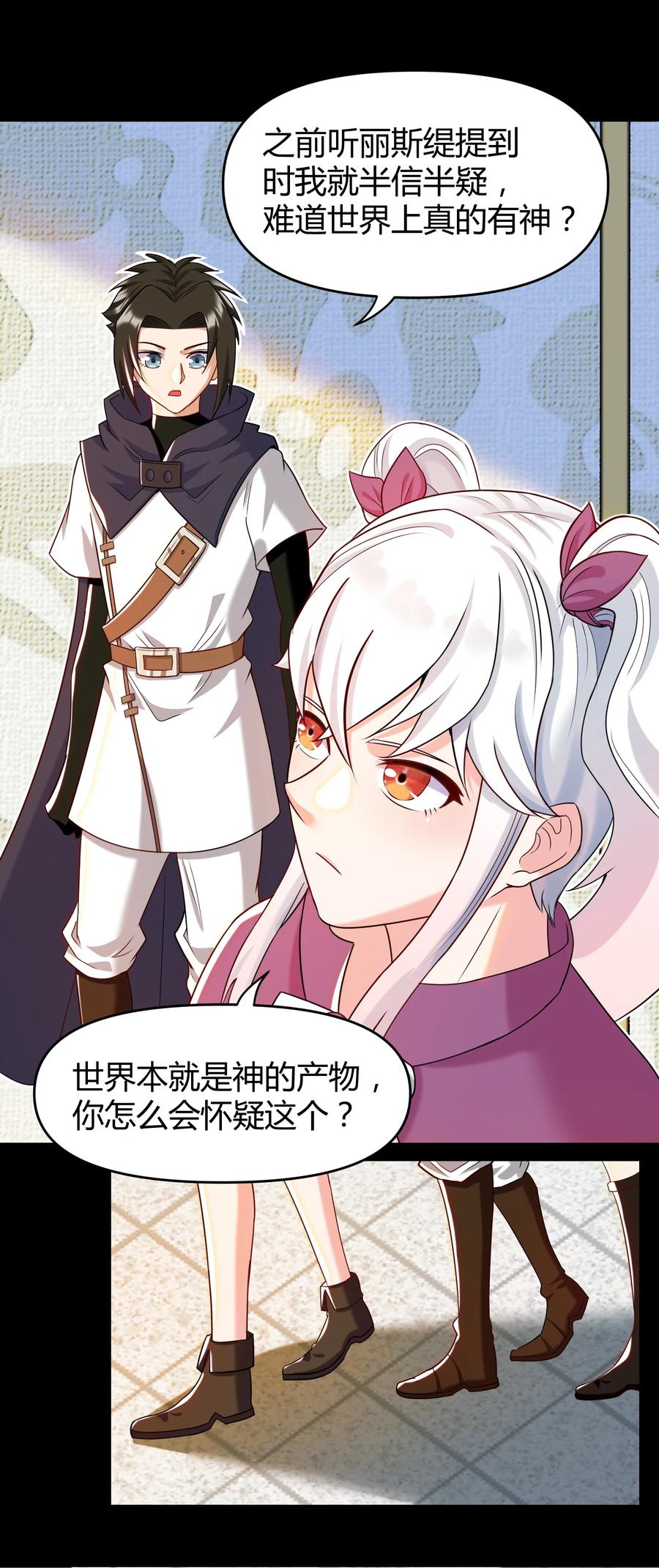 《大魔法师只能靠妹子补魔的冒险》024 什么叫恐惧 第18页