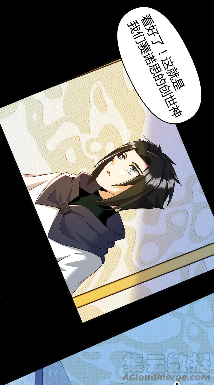 《大魔法师只能靠妹子补魔的冒险》024 什么叫恐惧 第19页
