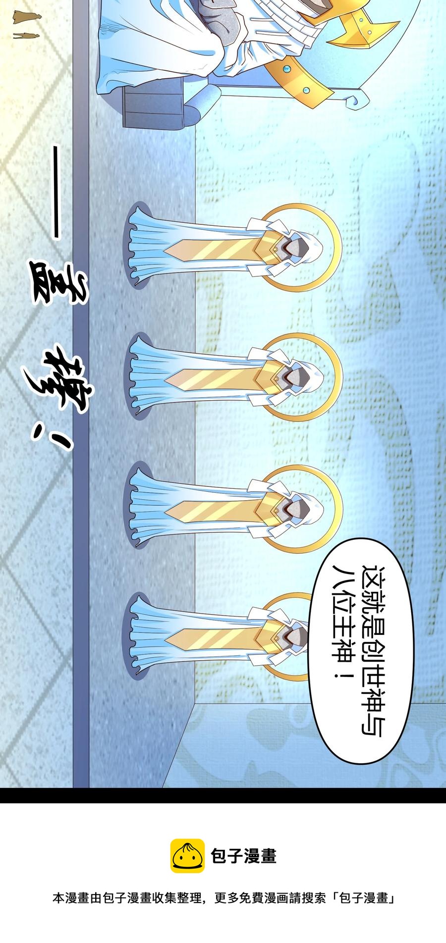 《大魔法师只能靠妹子补魔的冒险》024 什么叫恐惧 第21页