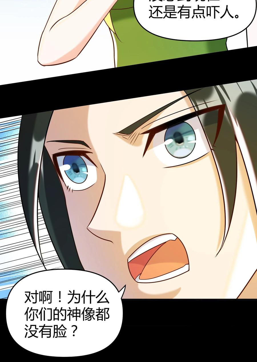 《大魔法师只能靠妹子补魔的冒险》024 什么叫恐惧 第23页