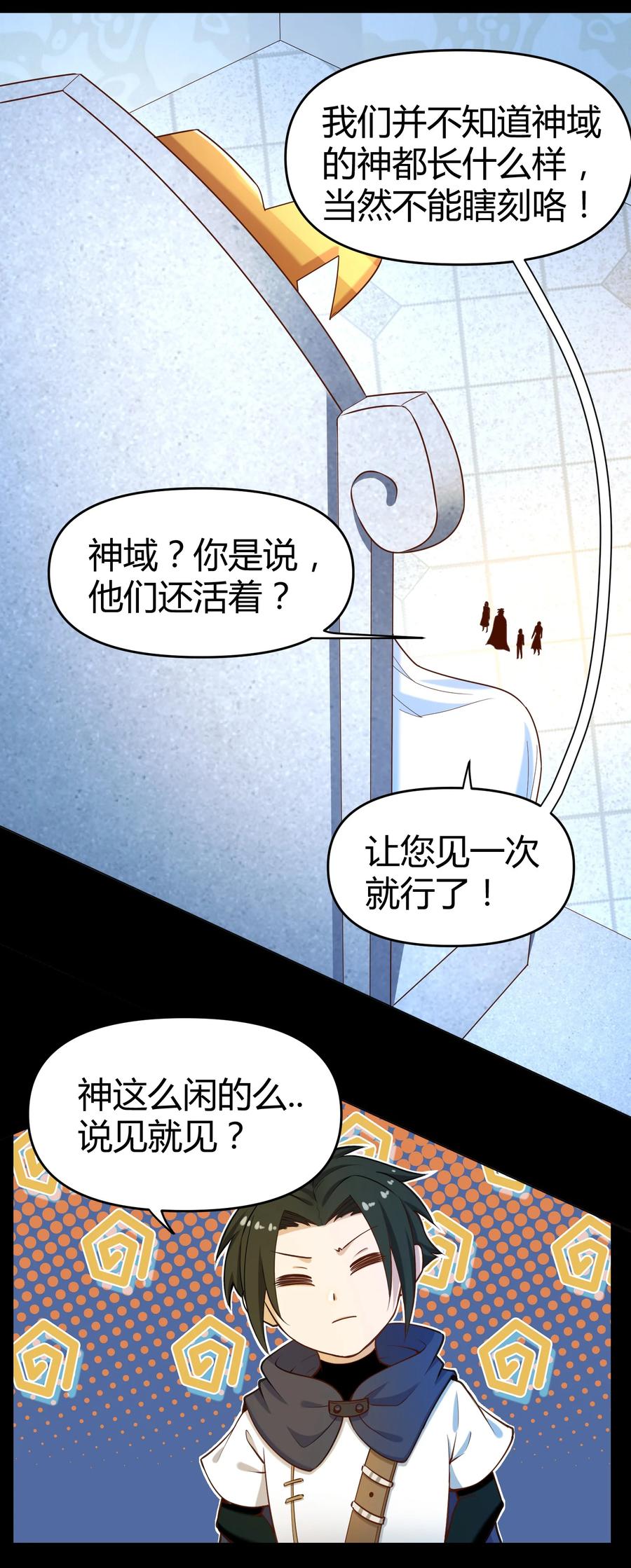 《大魔法师只能靠妹子补魔的冒险》024 什么叫恐惧 第24页