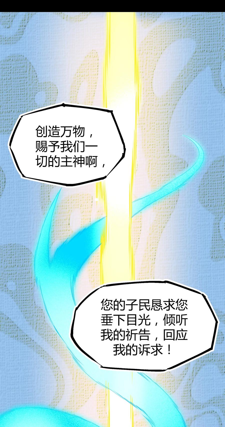 《大魔法师只能靠妹子补魔的冒险》024 什么叫恐惧 第26页